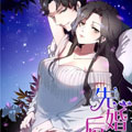 先婚后爱 先婚后爱
