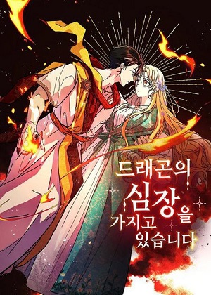 拥有龙之心的少女 拥有龙之心的少女