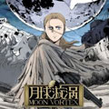 月球漩涡2 月球漩涡2
