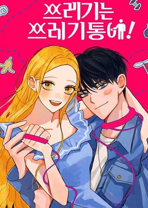 渣男渣女回收法则 渣男渣女回收法则