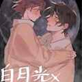 白月光 白月光