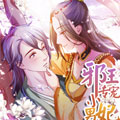 邪王专宠小男妃 邪王专宠小男妃