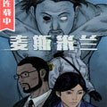 麦斯米兰 麦斯米兰