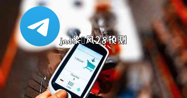 <b>jnd象鸭风28预测</b>