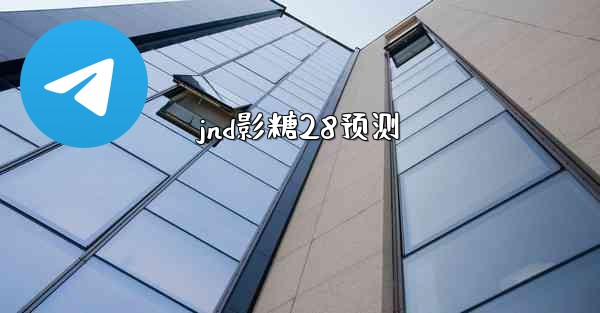 <b>jnd影糖28预测</b>