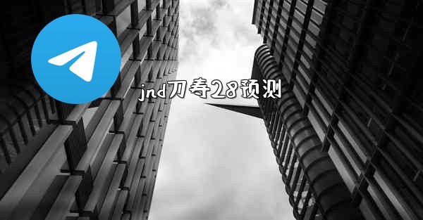<b>jnd刀寿28预测</b>