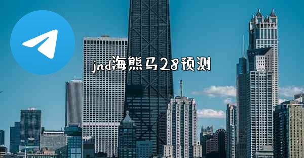 <b>jnd海熊马28预测</b>
