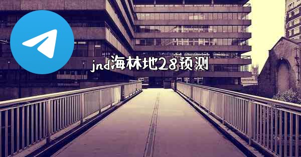 <b>jnd海林地28预测</b>