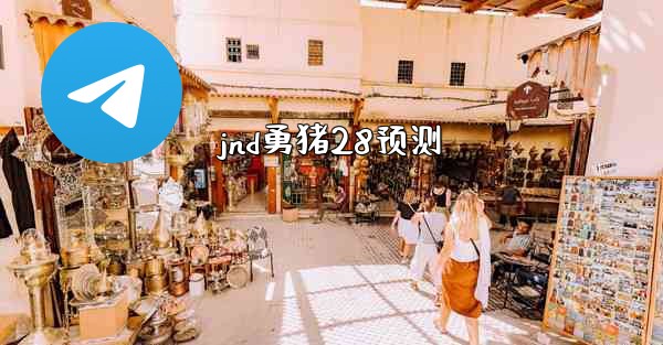 <b>jnd勇猪28预测</b>