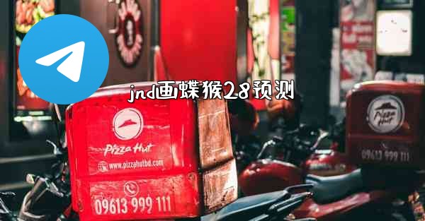 <b>jnd画蝶猴28预测</b>