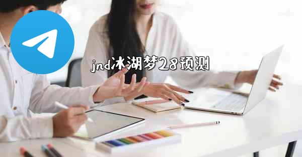<b>jnd冰湖梦28预测</b>