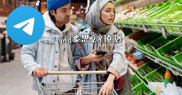 <b>jnd象思28预测</b>