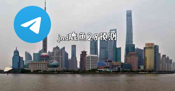 <b>jnd鹿鱼28预测</b>