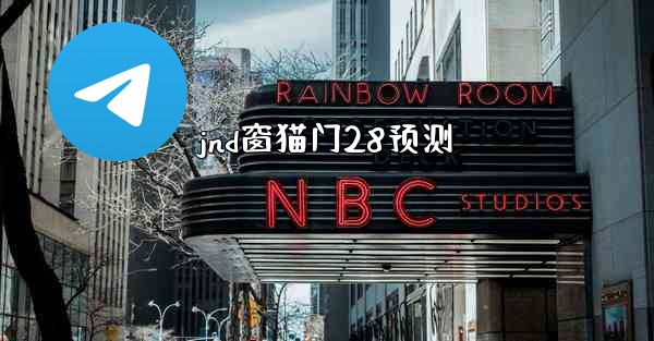 <b>jnd窗猫门28预测</b>