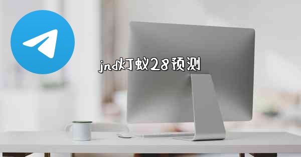 <b>jnd灯蚁28预测</b>