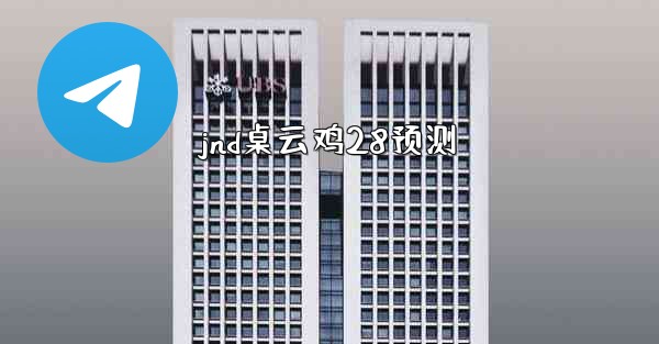 <b>jnd桌云鸡28预测</b>