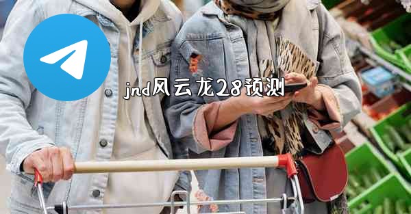 <b>jnd风云龙28预测</b>