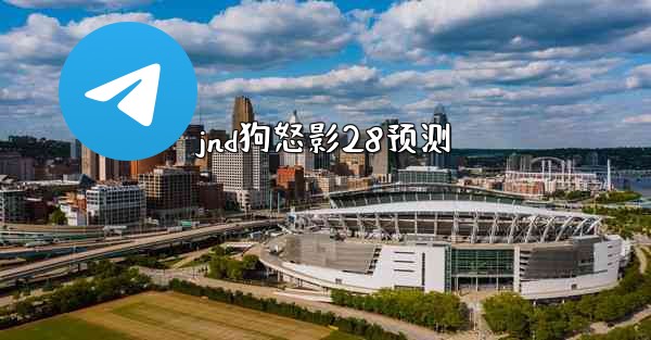 <b>jnd狗怒影28预测</b>