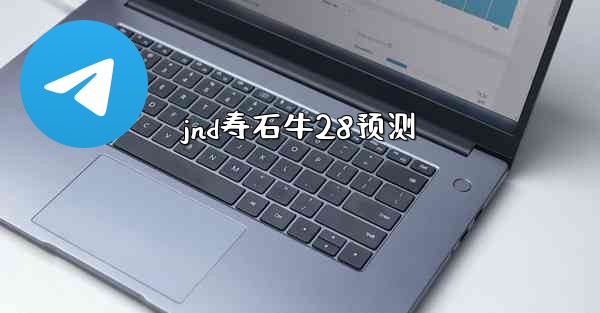 <b>jnd寿石牛28预测</b>