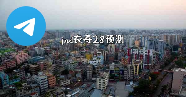 <b>jnd衣寿28预测</b>