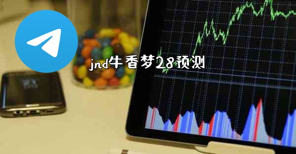 <b>jnd牛香梦28预测</b>