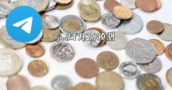 <b>jnd灯刀28预测</b>