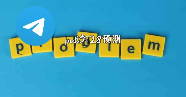 <b>jnd沙鹅28预测</b>