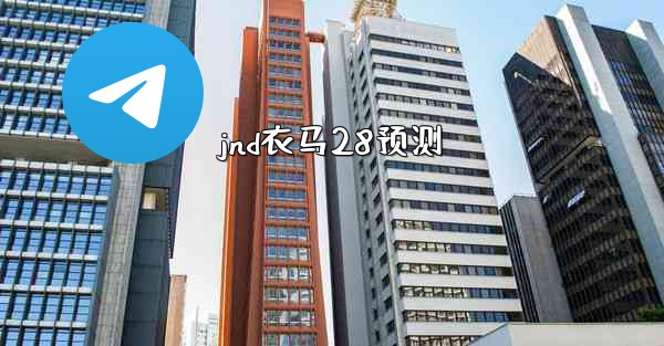 <b>jnd衣马28预测</b>