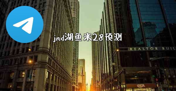 <b>jnd湖鱼米28预测</b>