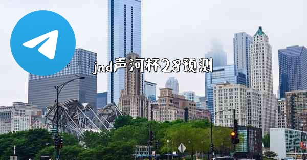 <b>jnd声河杯28预测</b>