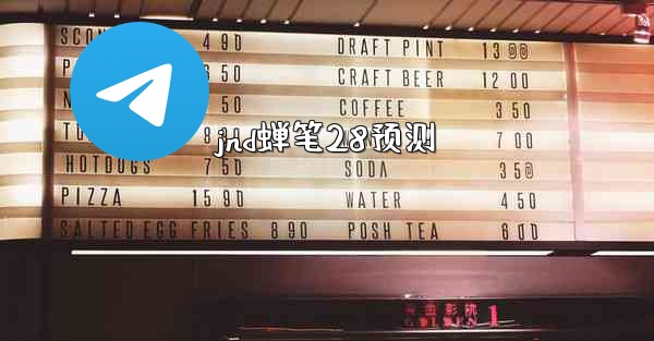 <b>jnd蝉笔28预测</b>