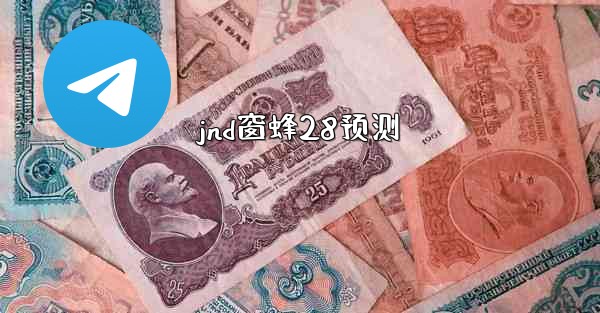<b>jnd窗蜂28预测</b>